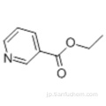 3-ピリジンカルボン酸エチルエステルCAS 614-18-6